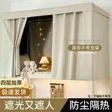 哈骆顿（HALODN）床帘学生宿舍床帘上铺下铺99%强遮光寝室加厚隐私帘子不透光蚊帐 薄款99%遮光-米色下铺(2片帘) 【高品质遮光系列-店长推荐】