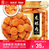 福东海 (非湿式)桂圆肉 无核免剥自然干晒 高州特产龙眼肉250g 泡茶煲汤