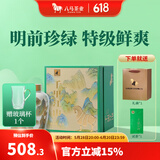 八马茶业 2025新茶春茶 明前特级 浙江龙井绿茶 送礼茶叶 陶瓷罐装 160g【赠试茶+礼袋】