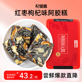 杞里香 阿胶固元糕500g 红枣枸杞味阿胶糕女人固元膏滋补营养礼品送长辈