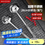 美厨（maxcook）火锅勺 加厚不锈钢汤勺漏勺两件套 银鼎系列 MCYD-02