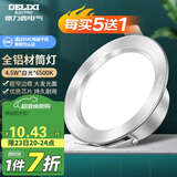 德力西（DELIXI）LED筒灯 天花灯嵌入式孔灯牛眼灯筒灯【全铝材4.5W冷白光】星空银