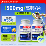 健力多钙片 k2钙维生素D维生素K片100片*2瓶 中老年成人补钙