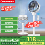 长虹（CHANGHONG）空气循环扇电风扇家用落地扇台扇智能遥控定时办公室涡轮对流风扇CFS-LD1902R