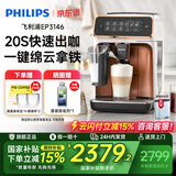飞利浦【PHILIPS】（国家补贴）EP3146云朵3系意式咖啡机 家用办公室浓缩萃取全自动研磨一体机打奶泡 【白色】EP3146/92