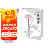 人间词话:王国维代表作（译者荣获第5届柳青文学奖！全译全注全彩珍藏版！连续5年稳居畅销榜！读经典名著，认准作家榜！）