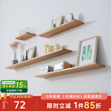 艺柳园 北欧实木一字隔板墙上置物架客厅电视背景墙面创意搁板单个 长90cm原木色