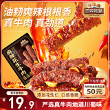 三只松鼠麻辣花生牛肉200g 川味休闲零食肉类网红解馋冷吃肉干肉脯便携