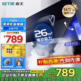 森太（SETIR）【家电补贴20%】B560QC抽油烟机侧吸式脱排自动清洗吸油烟机大吸力家用抽烟机 高温自动清洗 26立方爆吸风量