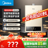 美的（Midea）13升燃气热水器天然气  【国补立减15%】智能恒温 节能省气 低水压启动 速热静音JSQ25-HWA