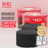 彩虹蚊香无烟盘香桶装桂花香驱蚊户野外防蚊子加大盘 檀香型 40圈 2桶 +4支架【桂花香】