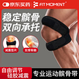 FIT MOMENT双向髌骨带护膝专业版夏季运动登山跑步羽毛球半月板膝盖护具