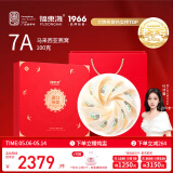福东海 7A干燕窝干盏100g【母亲节礼物】马来进口溯源送妈妈孕妇送礼盒