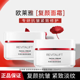 欧莱雅（LOREAL）面霜女护肤品日晚霜复颜视黄醇抗皱紧致滋润早晚补水保湿霜礼物 复颜专研抗皱日霜25ml*2
