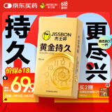 杰士邦延时避孕套黄金持久10只安全套套超薄成人计生情趣用品