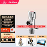 九牧（JOMOO）单热三角阀铜合金加厚热水器马桶止水阀红蓝标识44072