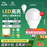FSL佛山照明LED灯泡节能球泡3W小口E14黄光3000K 2支装