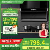 Haotaitai大吸力油烟机补贴20%家用自清洗变频烟灶套装抽油烟机燃气灶套装顶侧双吸以旧换新B1 B1单烟机【25瞬吸】顶侧双吸-旗舰经典