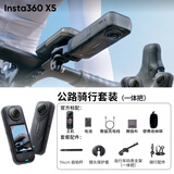 影石Insta360影石【送12个月云空间】X5全景运动相机8K高清instax360x5防抖防水手持口袋摄像Vlog摩托车骑行滑 官方公路骑行套装（一体把） 极夜黑【无内存卡】【+50元换购配件】 