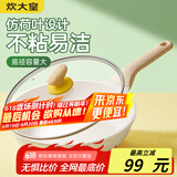 炊大皇煎锅平底锅 麦饭石色不粘锅多功能易洁少油烟煎锅26cm 电磁炉通用