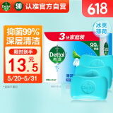 滴露（Dettol）香皂肥皂薄荷3块装男士香皂抑菌 沐浴皂洗澡洗发洗手洗衣儿童