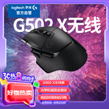罗技（G）G502 X LIGHTSPEED无线游戏鼠标  混合微动 HERO引擎 经典爆款电竞鼠标 黑色 情人节礼物