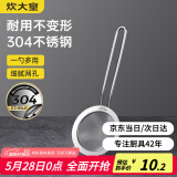 炊大皇 全身304不锈钢漏网漏勺26目 过滤网勺细网面粉筛捞网筛药渣