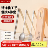 美厨（maxcook）钛净化不锈钢筷子勺子餐具套装 便携式筷勺4件套 MCCU8860