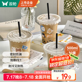 双枪（Suncha）一次性奶茶杯咖啡杯带盖网红冷饮杯透明家用商用塑料杯500ML*20套