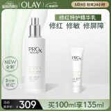 玉兰油（OLAY）修红特护精华乳液100ml 补水保湿舒缓修护生日礼物送女友