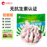 中润长江无抗琵琶腿2斤 鸡腿冷冻生鲜 无抗生素认证谷物喂养 卤鸡腿烤鸡腿