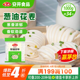 安井 葱油花卷 1kg 2斤装约34个 馒头包子面点 速冻家庭装 早餐半成品