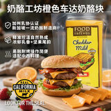 奶酪工坊橙色车达奶酪块226g 加州乳协认证进口原制奶酪营养【山姆同厂】