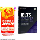 新东方 剑桥雅思官方真题集12：学术类 雅思一线教师编写