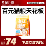 有鱼海陆臻选进口鸡鱼冻干无谷成幼猫全价猫粮1.5kg