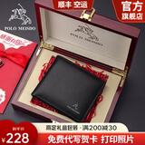 保罗美思得 男士钱包男短款真皮钱时尚牛皮皮夹生日礼物送男友老公父亲实用 【顺丰空运】1730-1【实木礼盒】