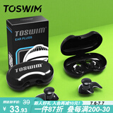 TOSWIM拓胜专业游泳耳塞柔软舒适中防水耳炎洗澡必备学游泳装备 墨鱼黑
