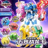 展高（JUMPGO）迷你特工队玩具恐龙力量变形机甲男孩礼物超变合体五炫战龙王8683