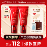 红BB魅力润颜焕白修容霜SPF42/PA+++21号50ml*2支装618