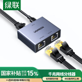 绿联 网线分线器 千兆网络一分二上网转接头转换器 RJ45网络双网口延长器直通头三通头 宽带接口分接器