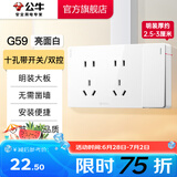 公牛（BULL）明装开关插座面板 超薄大板明盒无需底盒走明线 G59系列 象牙白 【十孔带开关/双控】升级大板