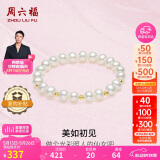 周六福黄18K金珍珠手链手串女520情人节生日礼物 流光溢彩 约16cm 