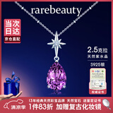 rarebeauty六芒星天然紫水晶银项链女生紫晶宝石吊坠高级感生日礼物送女友