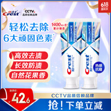 佳洁士热感抗糖美白热销榜牙膏去烟渍含氟清新口气共180g京东自营