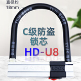 虎顿（HOTUN）电动车U型锁防盗锁C级锁芯自行电动摩托车锁HD-U8