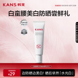 韩束白蛮腰美白防晒霜防晒乳20ml高倍防晒spf50礼物送女友