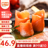 美加佳智利即食烟熏三文鱼刺身(大西洋鲑)净重300g（100g*3袋）露营野餐