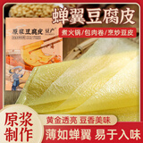 豆产正宗头层豆腐皮豆腐衣包馅春卷皮油豆皮干货腐竹皮 手工蝉翼豆腐皮 1包【100g*1/约20张】多件85折