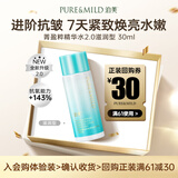 泊美【会员专享价】新植物菁盈粹肌源恒润精华水旅行装30ml滋润型