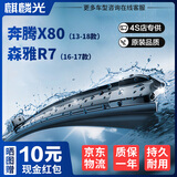 麒麟光雨刮器原厂雨刷13-18款奔腾X80/16-17款森雅R7雨刮器原装24/16U